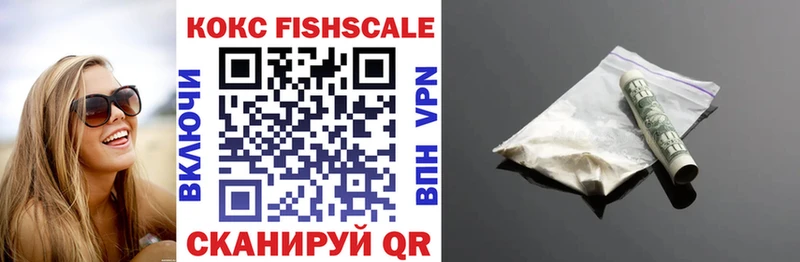 Купить  Бежецк  КОКАИН FishScale 